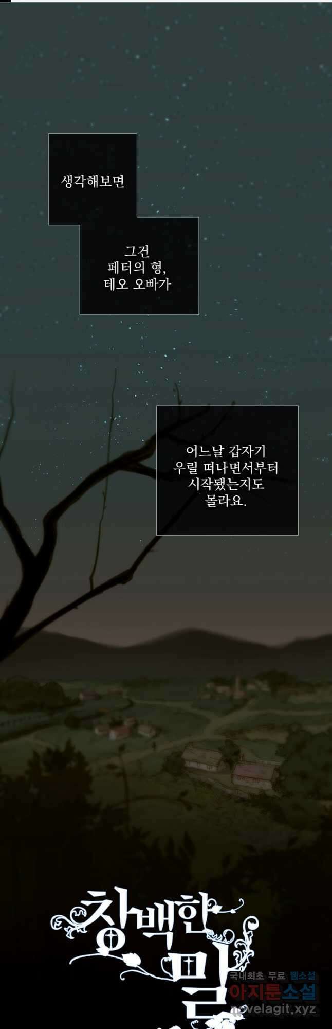 창백한 말 5화 현자의 돌 1