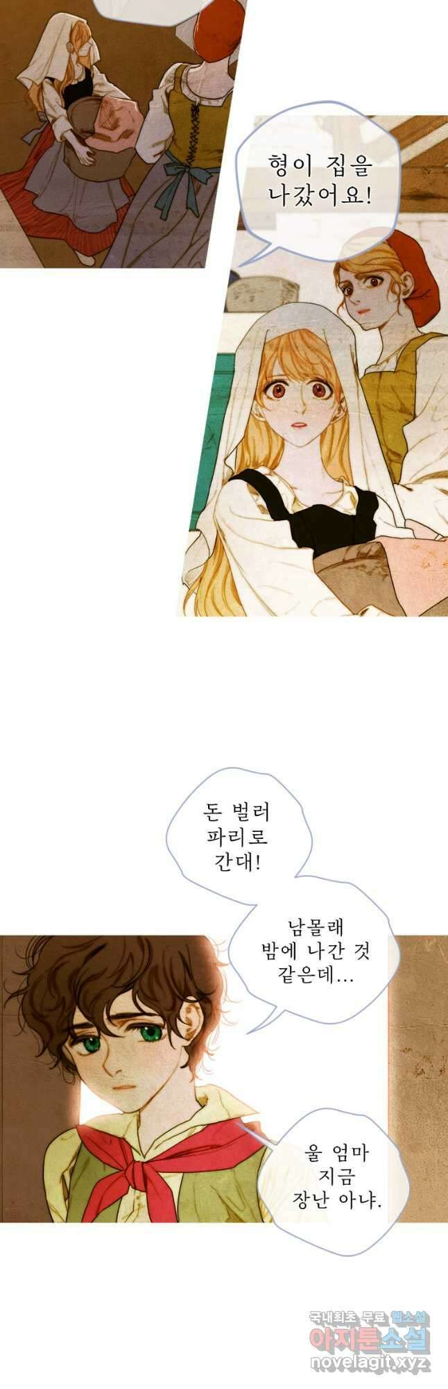 창백한 말 5화 현자의 돌 3
