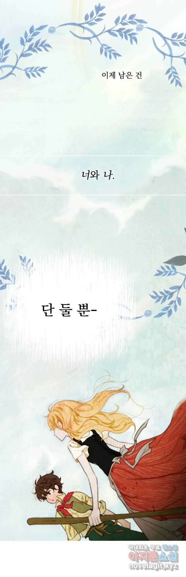 창백한 말 5화 현자의 돌 5