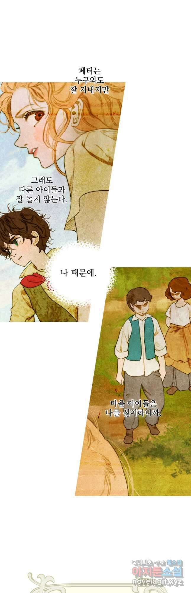 창백한 말 5화 현자의 돌 6