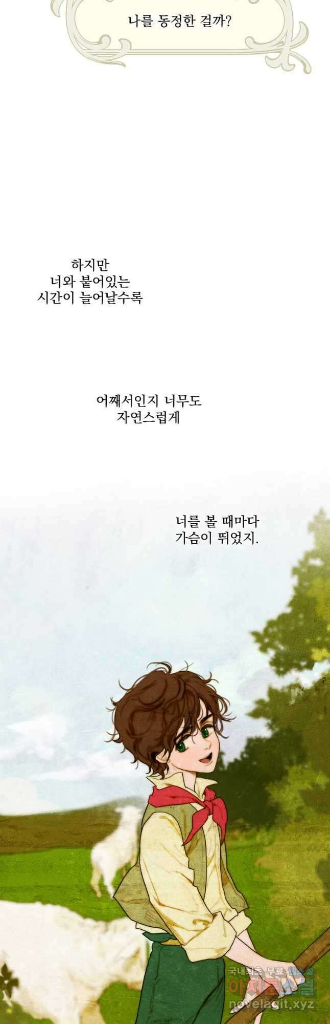창백한 말 5화 현자의 돌 7