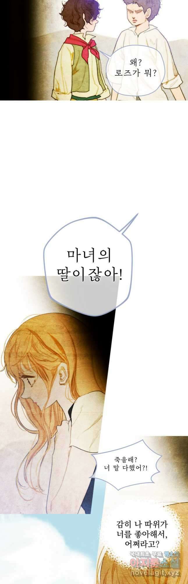 창백한 말 5화 현자의 돌 9