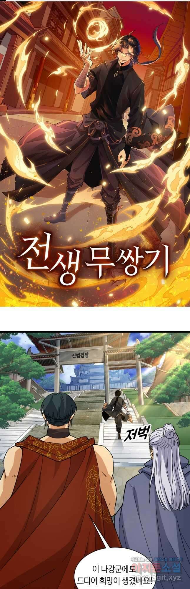 전생무쌍기 10화 1