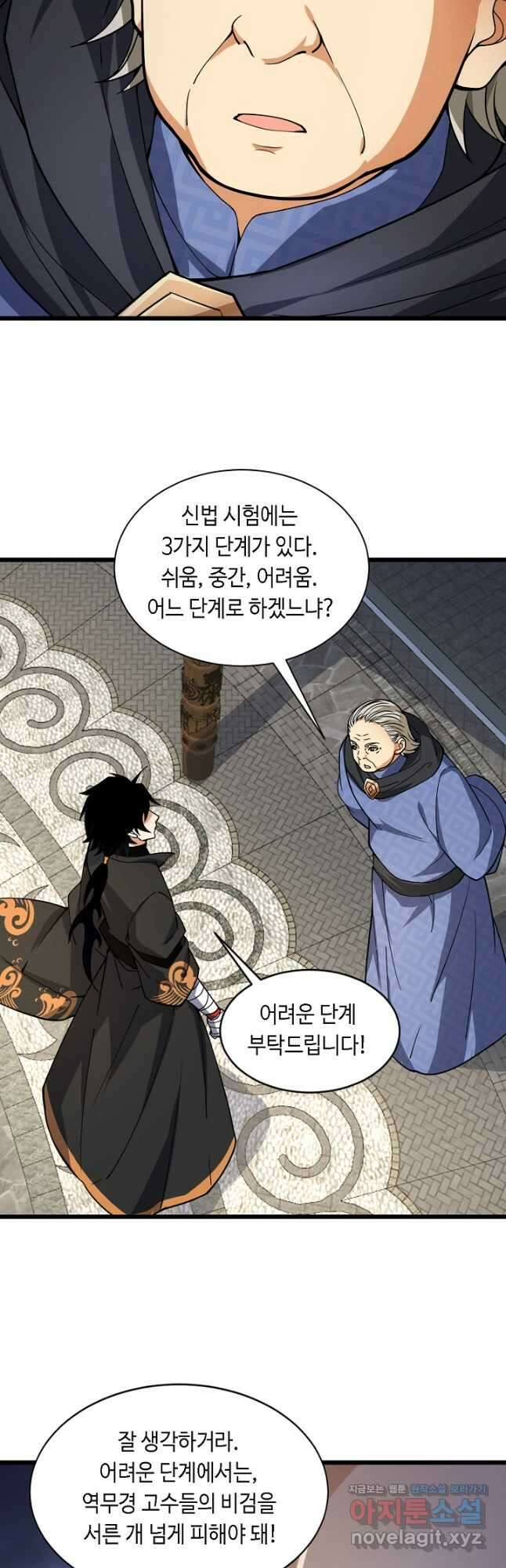전생무쌍기 10화 4