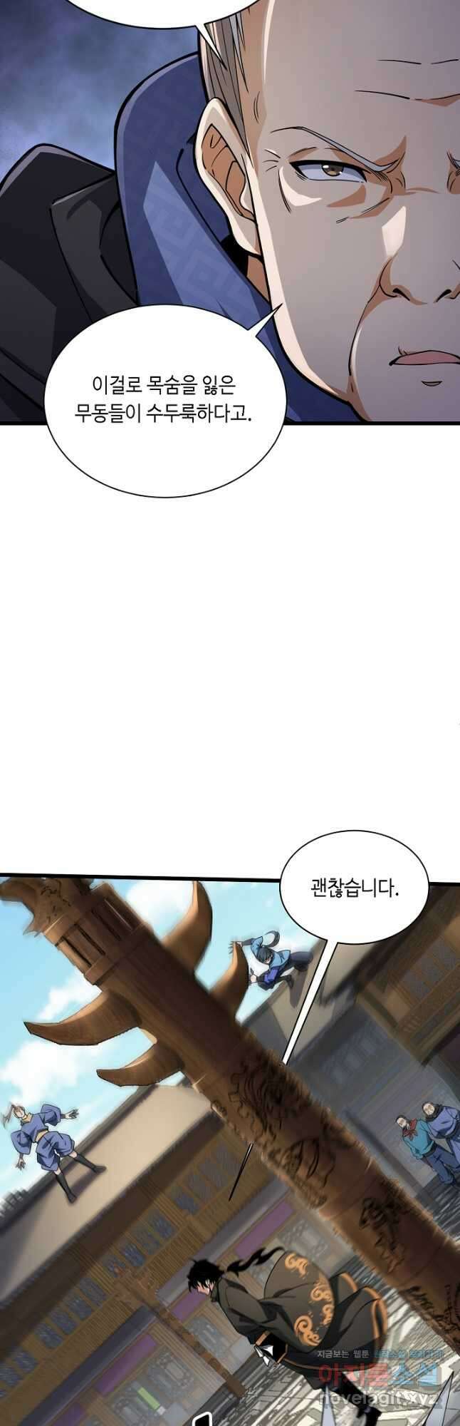 전생무쌍기 10화 5