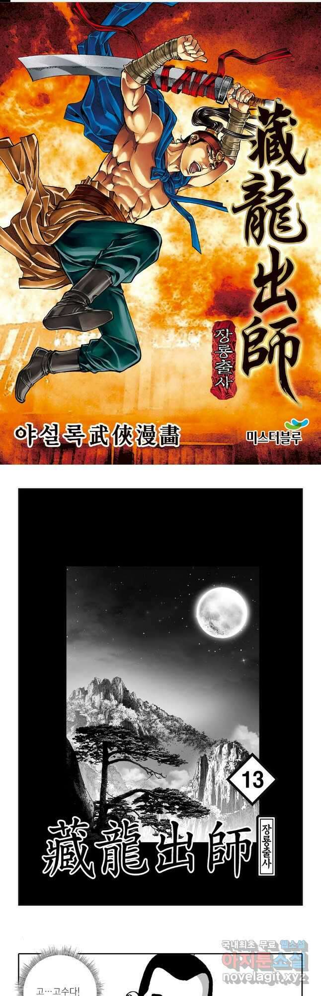 장룡출사 26화 1
