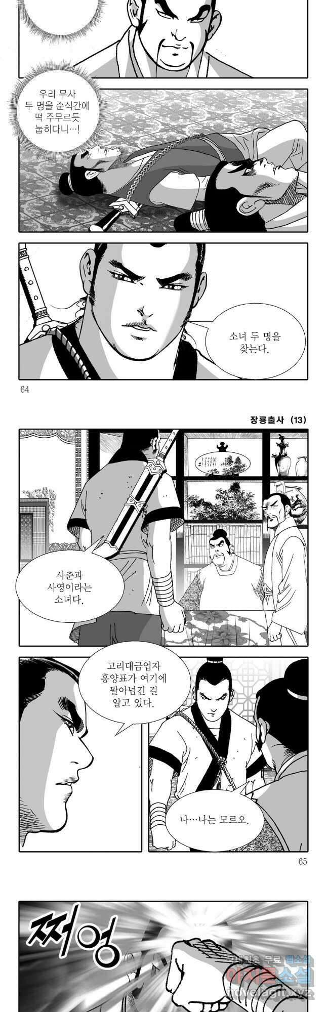 장룡출사 26화 2