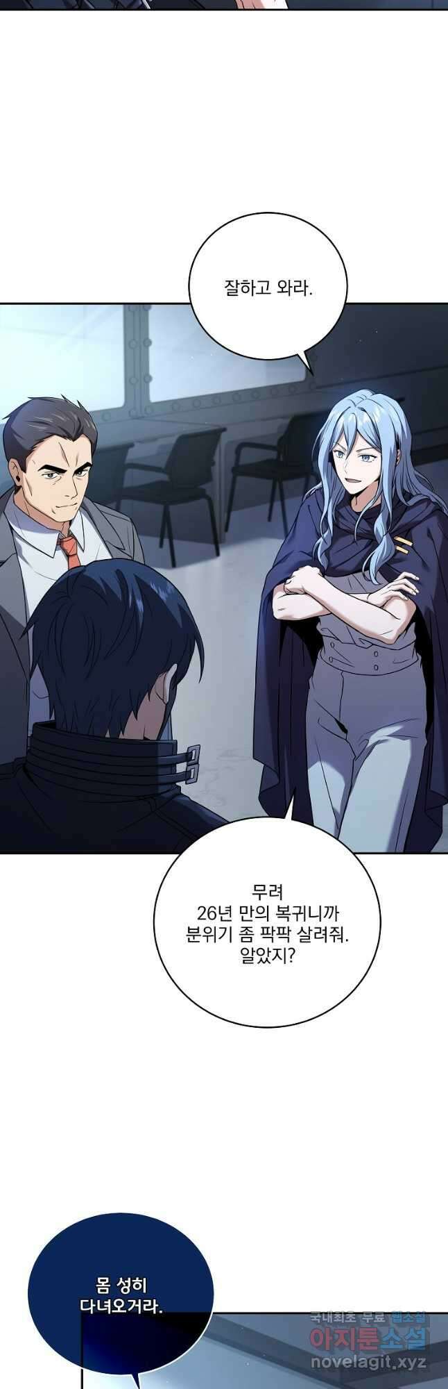 얼어붙은 플레이어의 귀환 97화 2