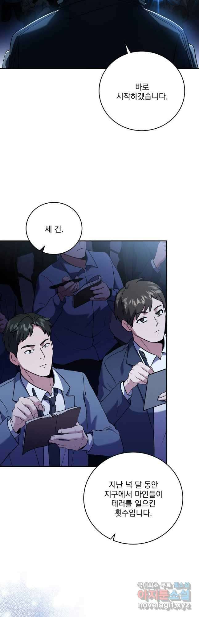 얼어붙은 플레이어의 귀환 97화 7