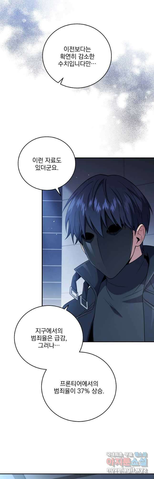 얼어붙은 플레이어의 귀환 97화 8