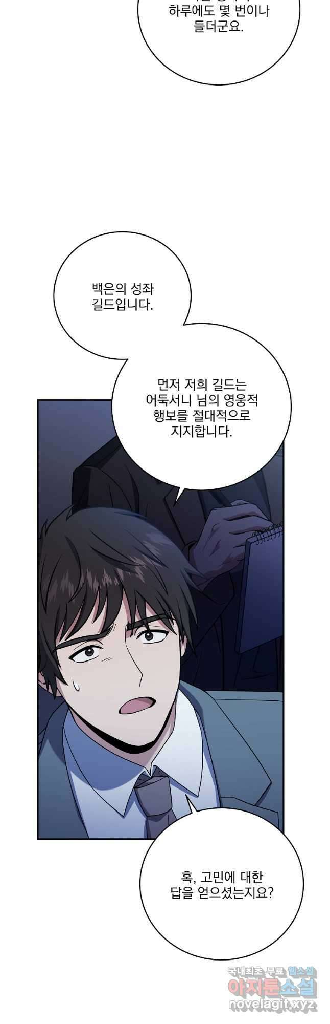 얼어붙은 플레이어의 귀환 97화 10