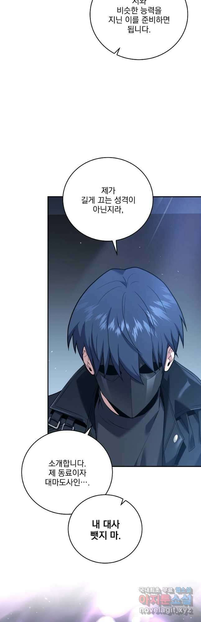 얼어붙은 플레이어의 귀환 97화 12