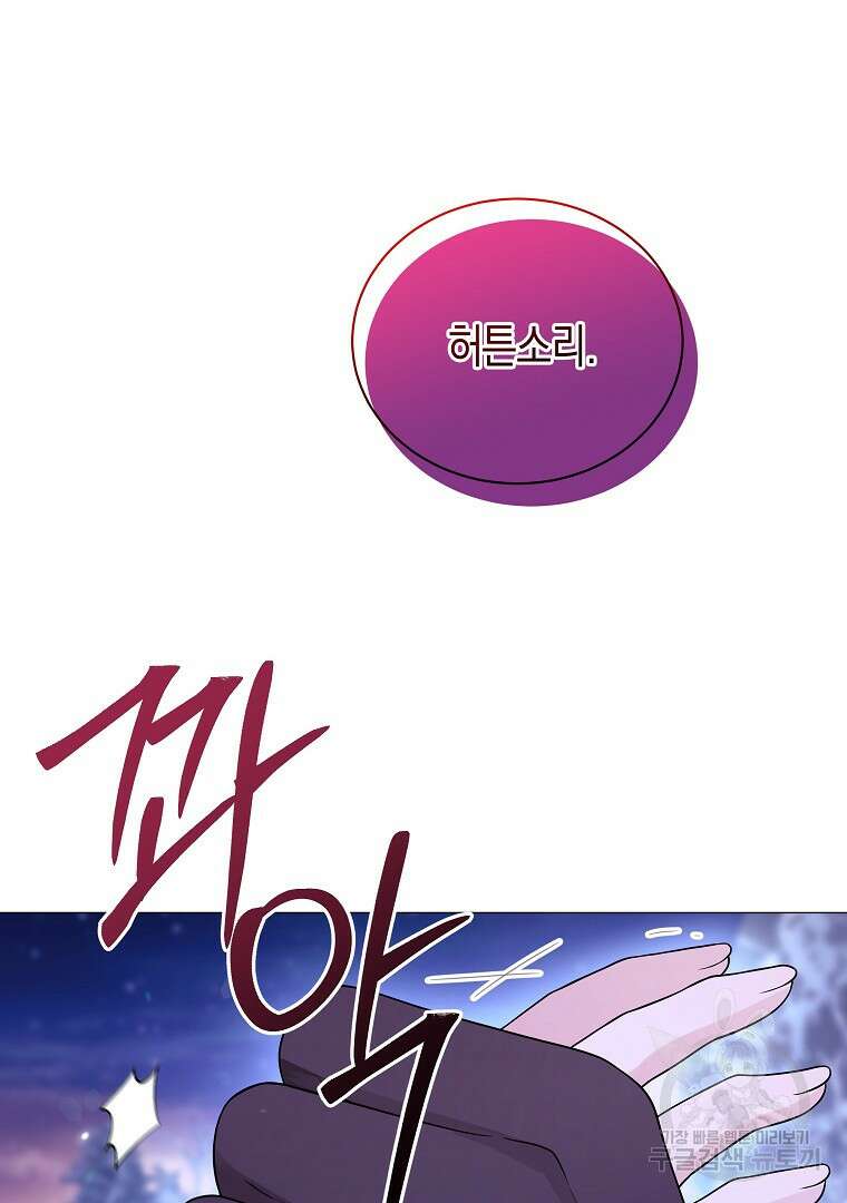 피폐물 주인공의 부인이 되었습니다 65화 13