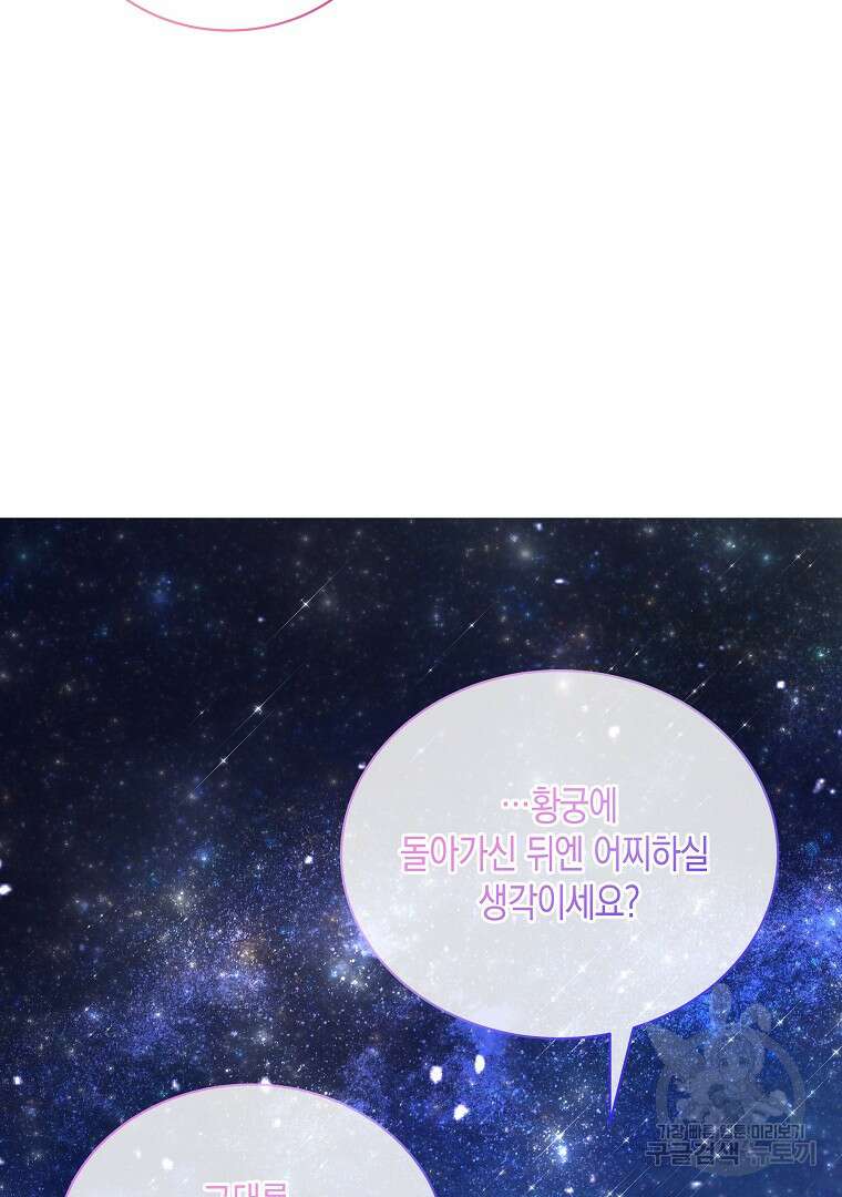 피폐물 주인공의 부인이 되었습니다 65화 17