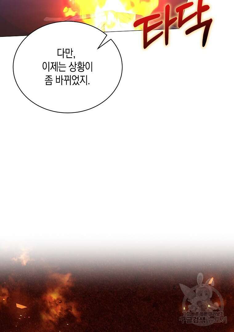 피폐물 주인공의 부인이 되었습니다 65화 21