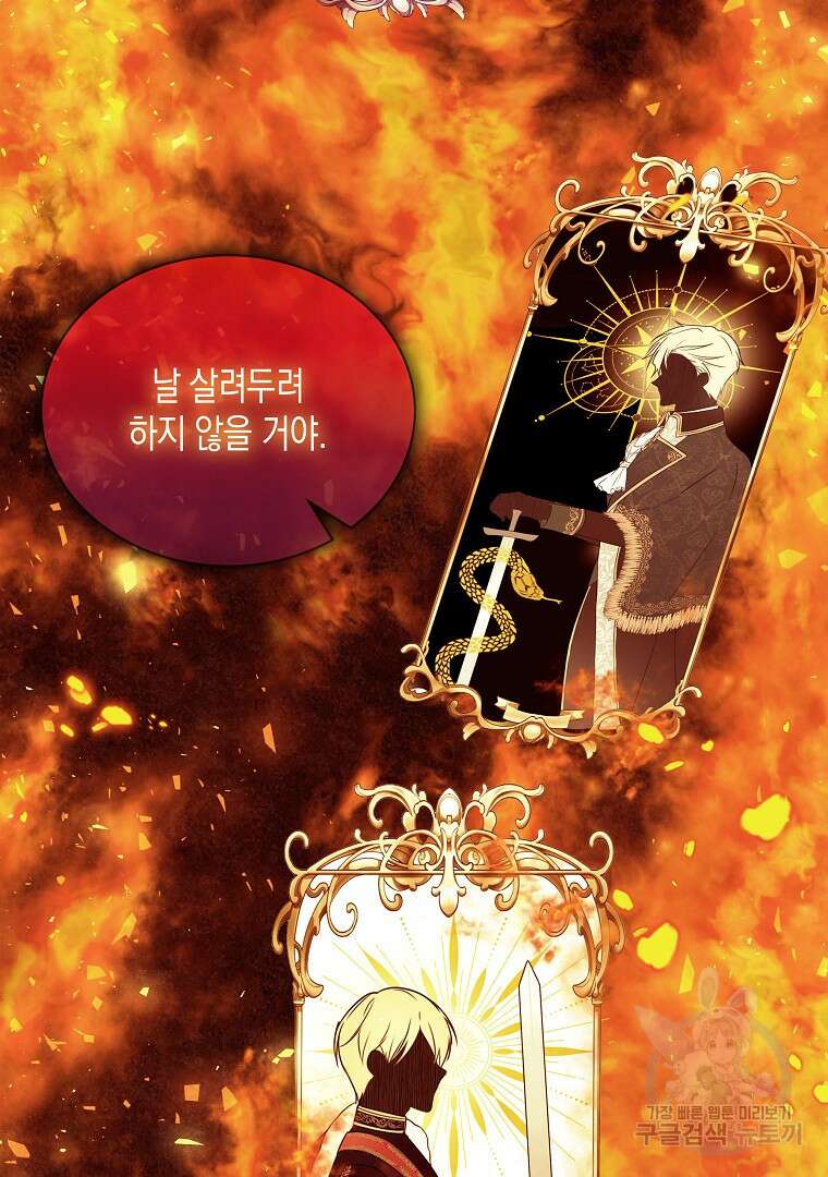 피폐물 주인공의 부인이 되었습니다 65화 23