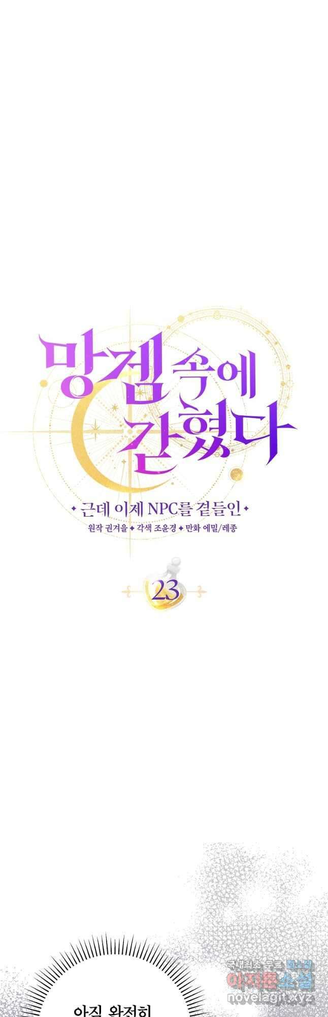 망겜 속에 갇혔다 23화 3