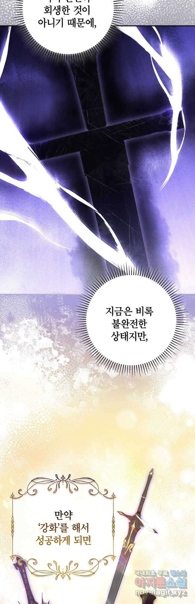 망겜 속에 갇혔다 23화 4