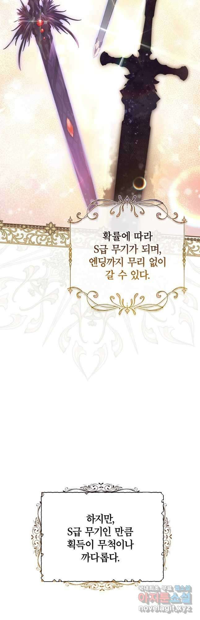 망겜 속에 갇혔다 23화 5