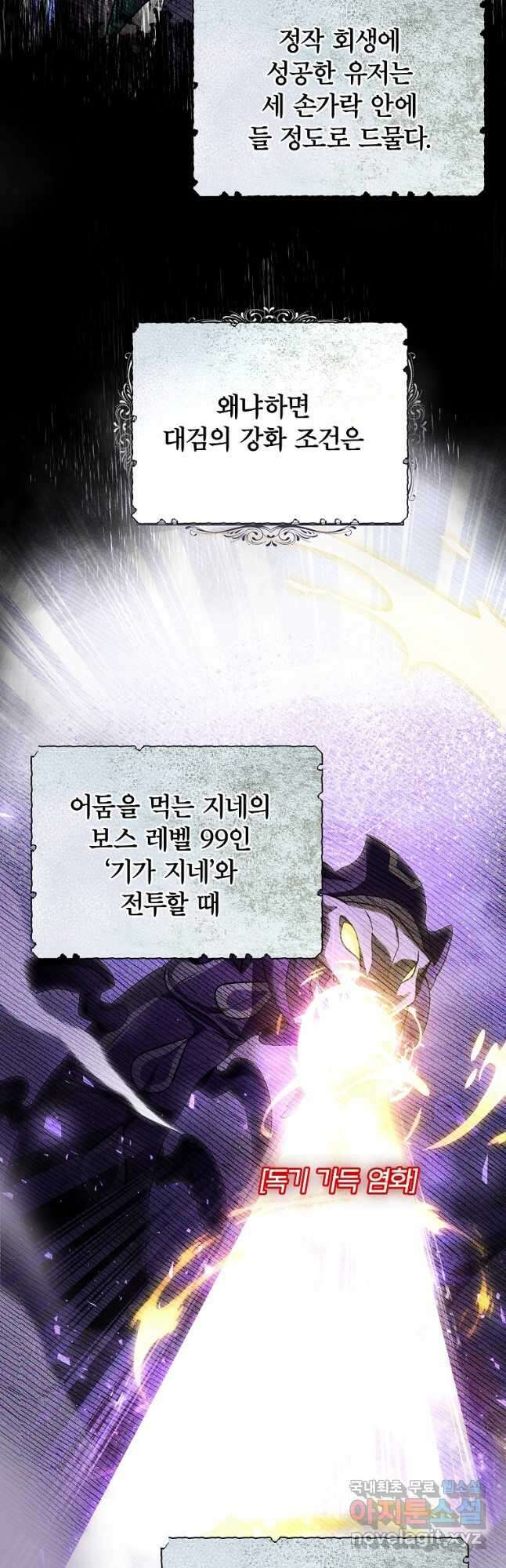 망겜 속에 갇혔다 23화 7