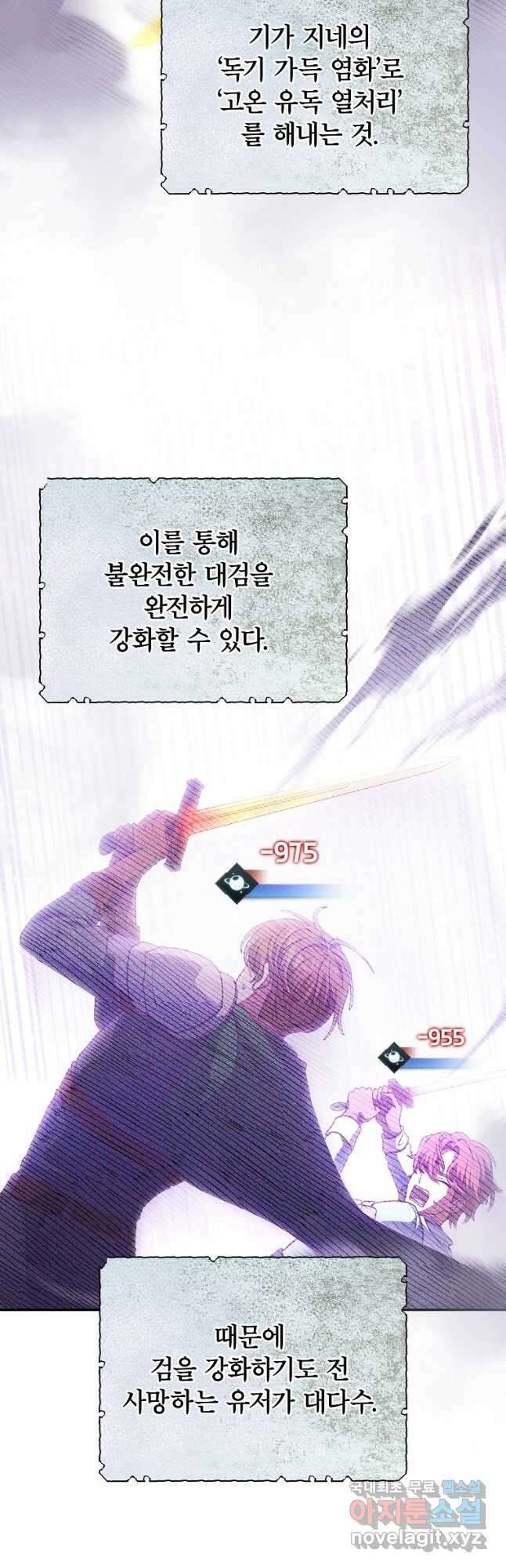 망겜 속에 갇혔다 23화 8