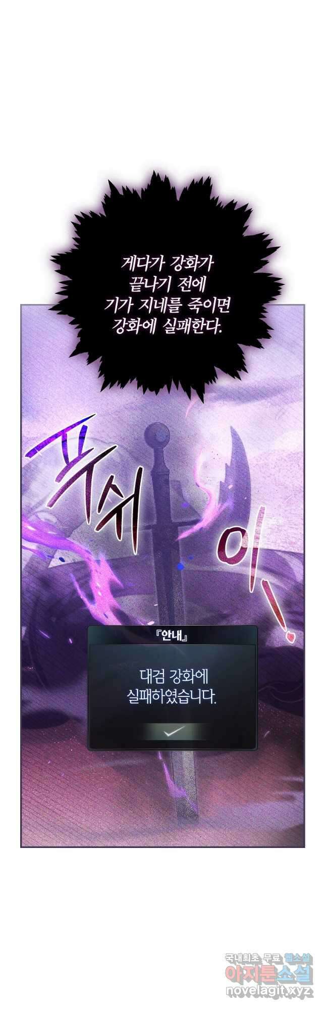 망겜 속에 갇혔다 23화 9