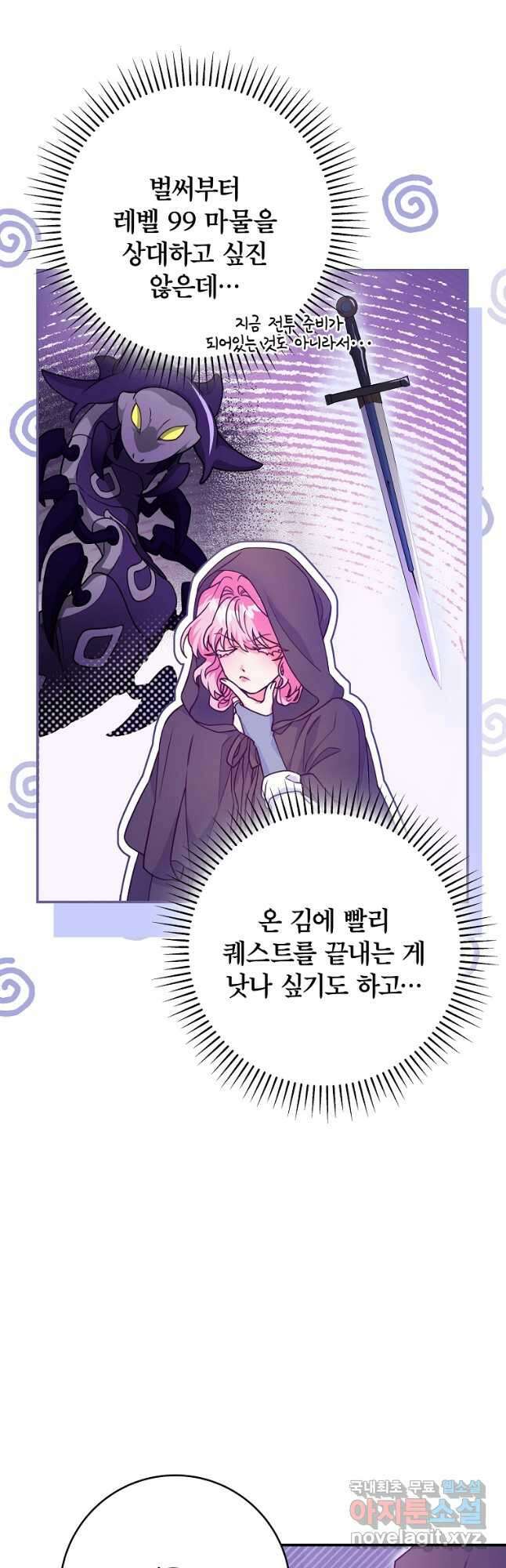 망겜 속에 갇혔다 23화 10