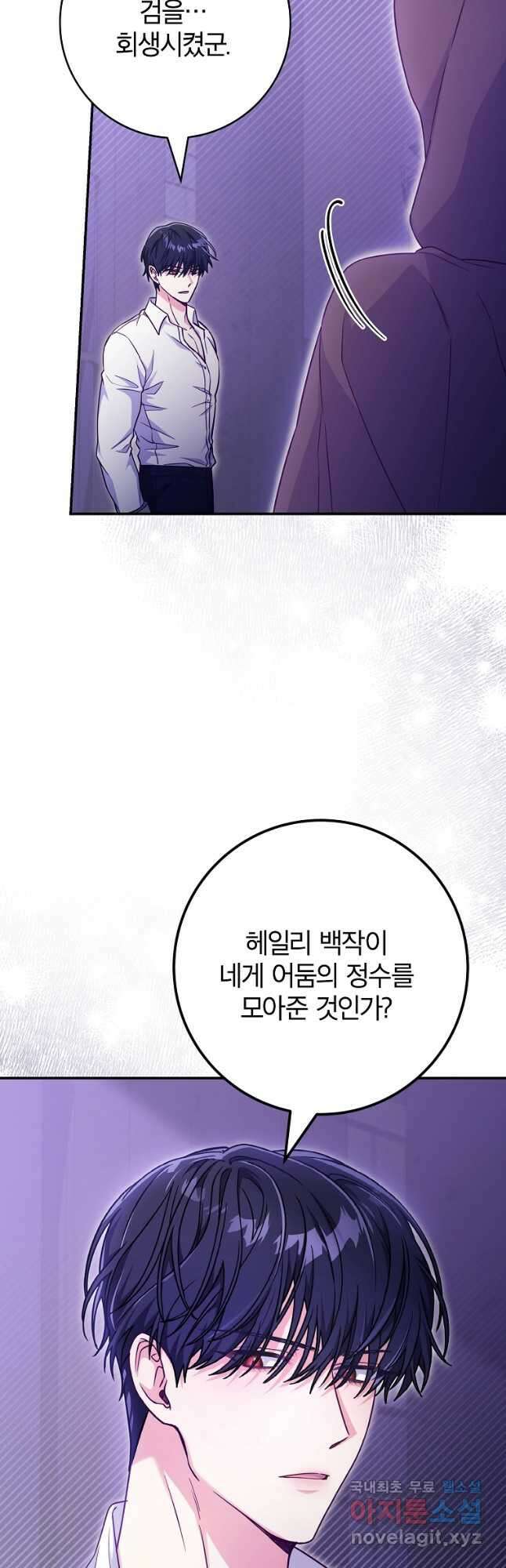 망겜 속에 갇혔다 23화 11