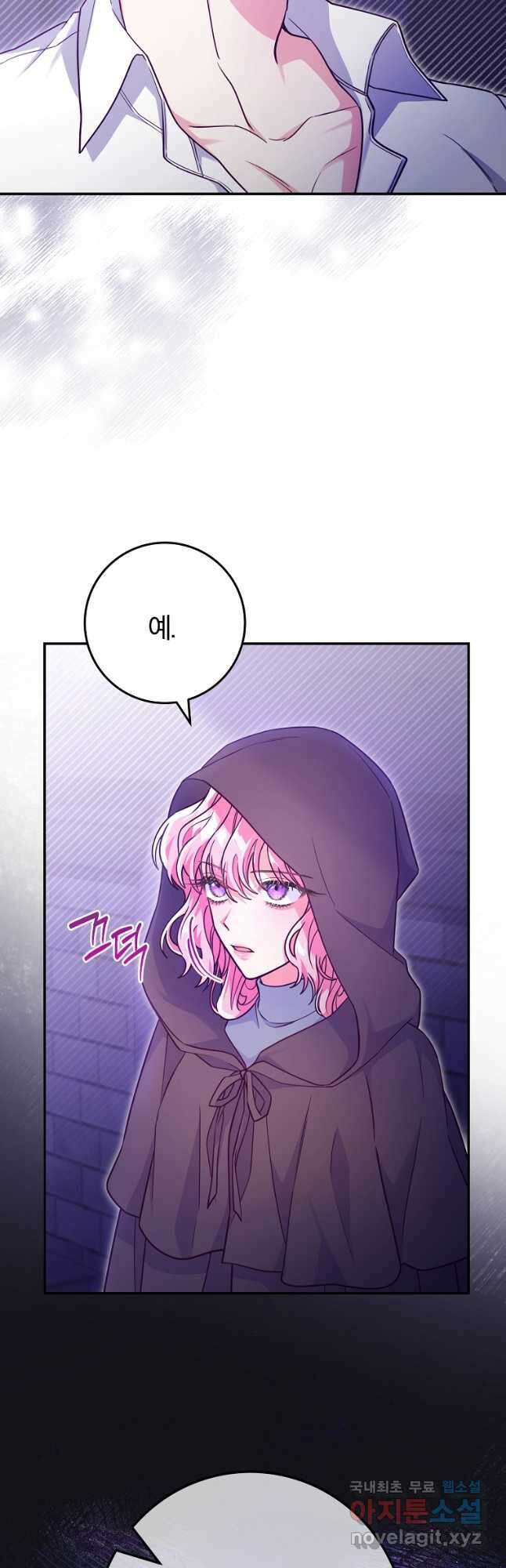 망겜 속에 갇혔다 23화 12