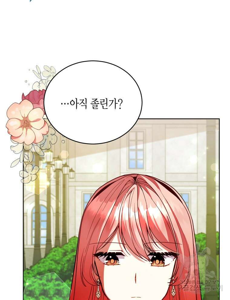 접근 불가 레이디 110화 5