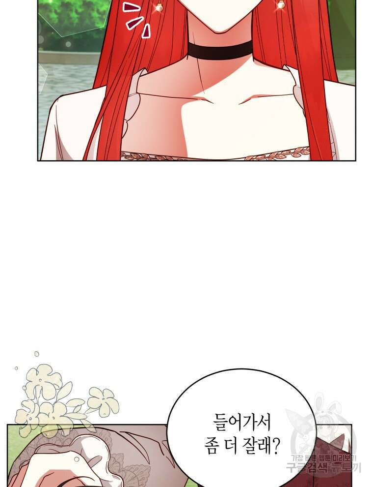 접근 불가 레이디 110화 6