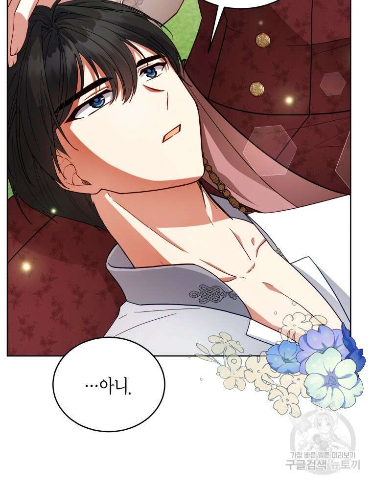 접근 불가 레이디 110화 7