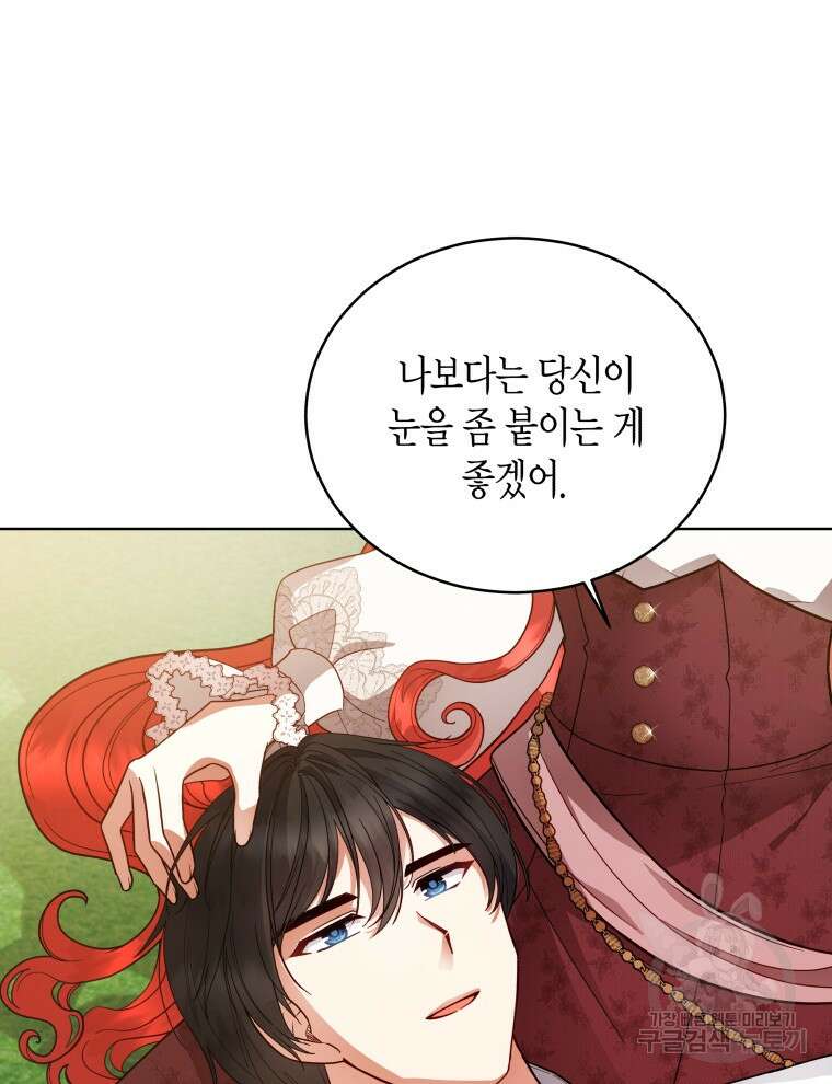 접근 불가 레이디 110화 8