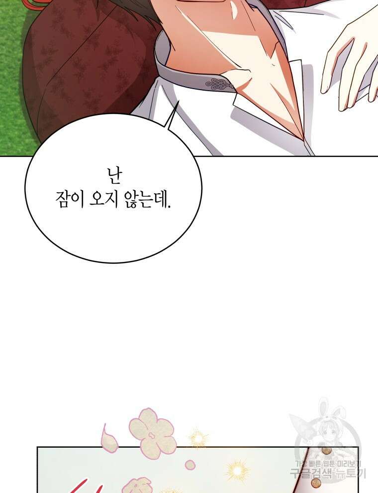 접근 불가 레이디 110화 9