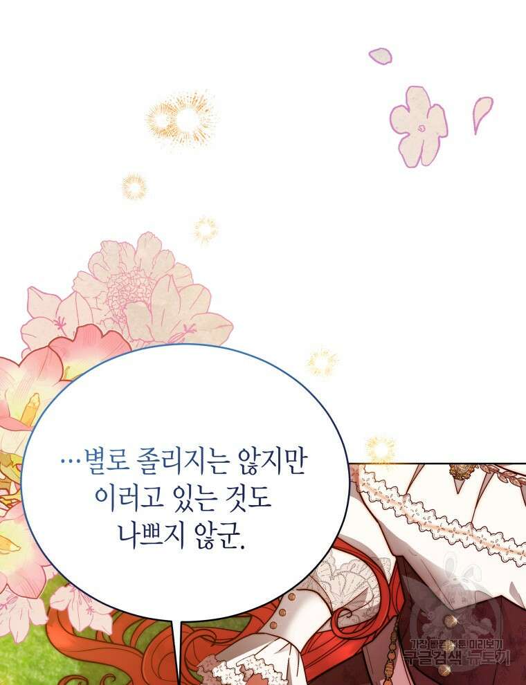 접근 불가 레이디 110화 12