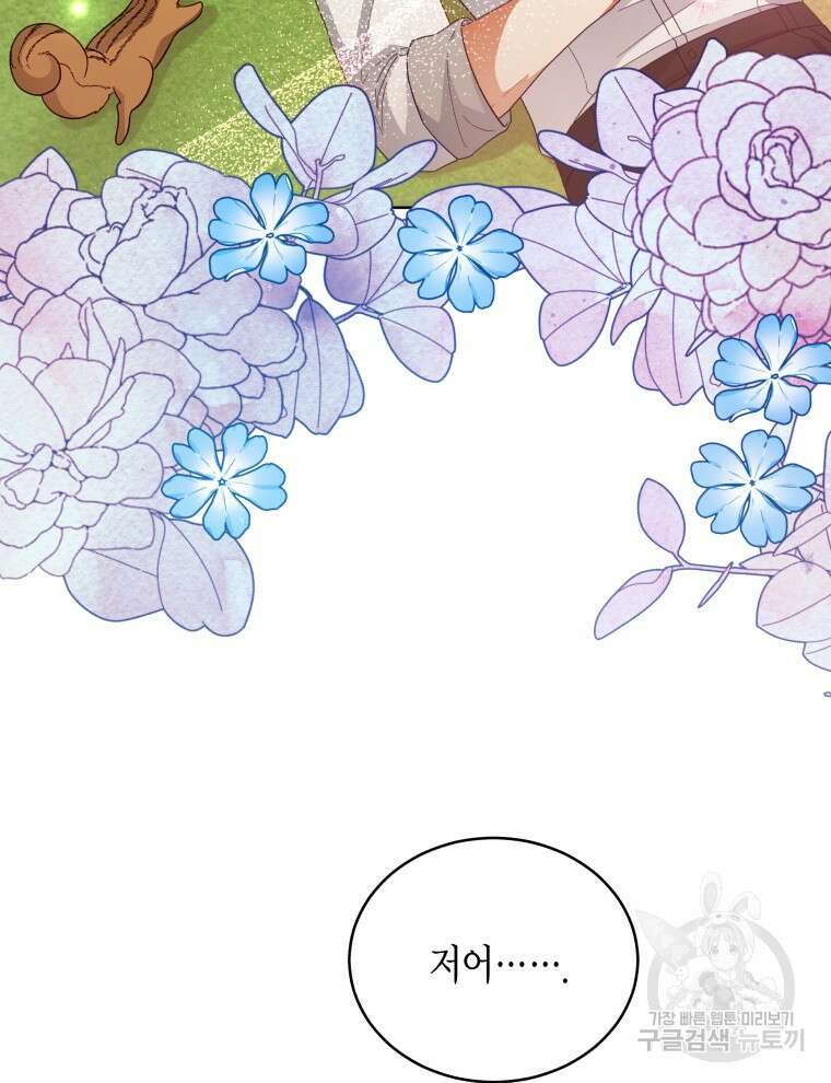 접근 불가 레이디 110화 19