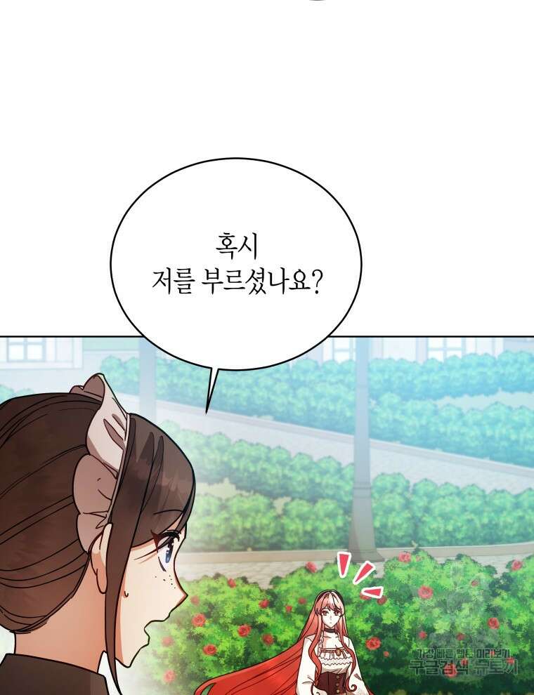 접근 불가 레이디 110화 20