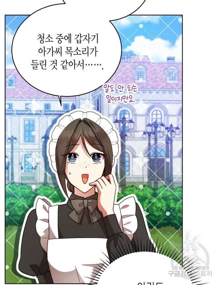 접근 불가 레이디 110화 22