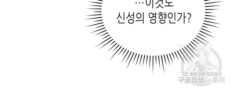 접근 불가 레이디 110화 23