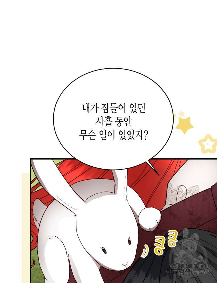 접근 불가 레이디 110화 24