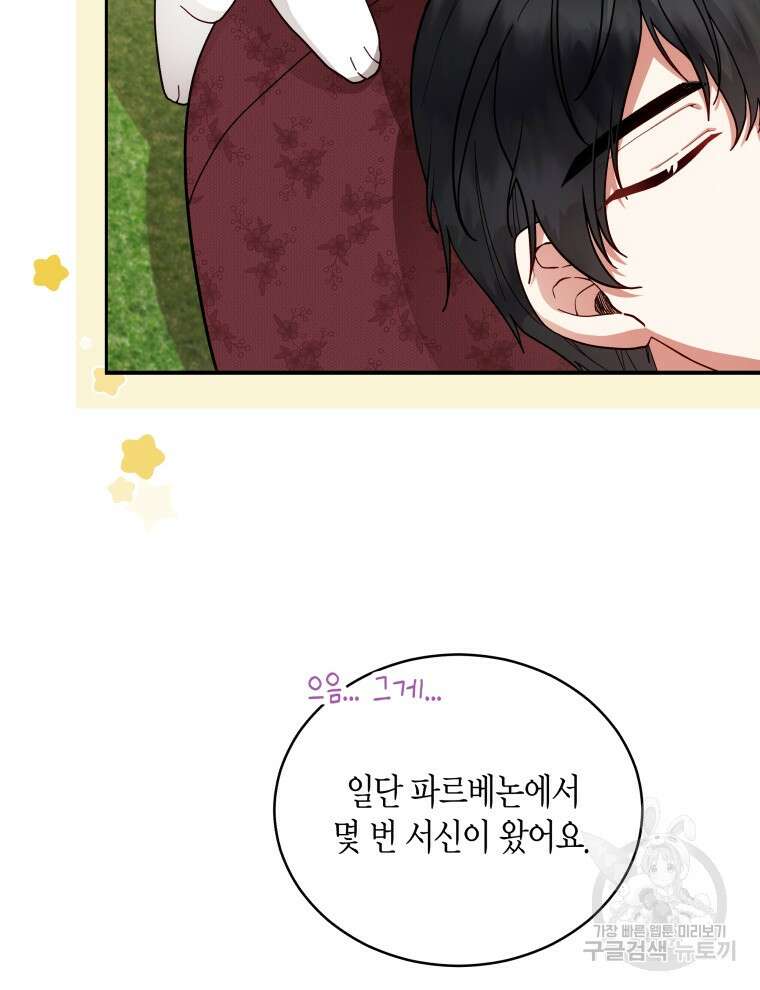 접근 불가 레이디 110화 25