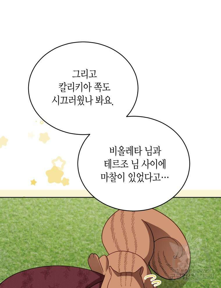 접근 불가 레이디 110화 26