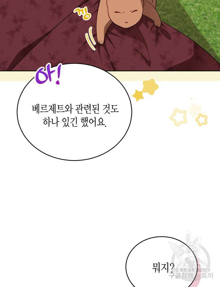 접근 불가 레이디 110화 27