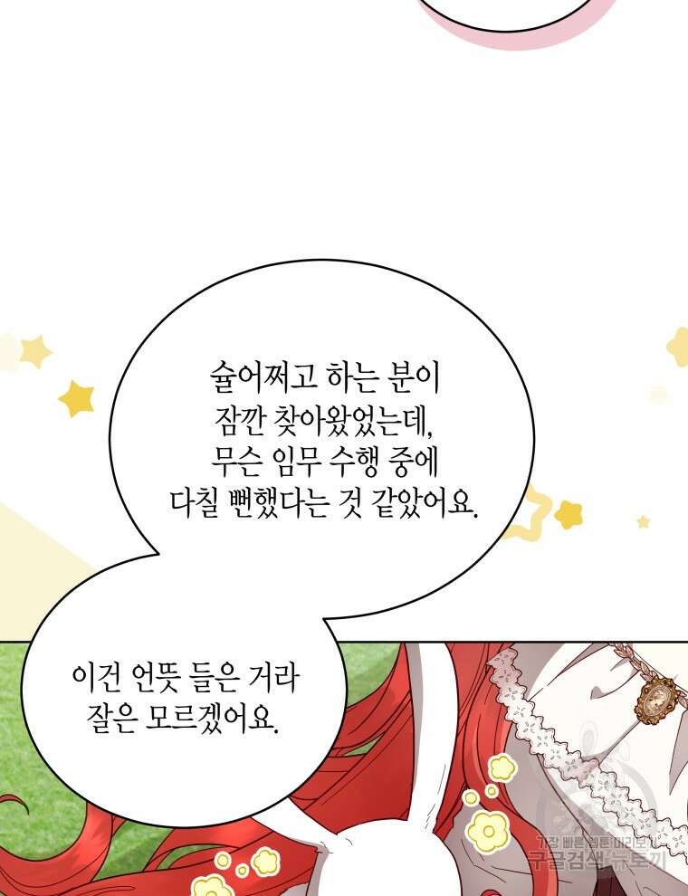 접근 불가 레이디 110화 28