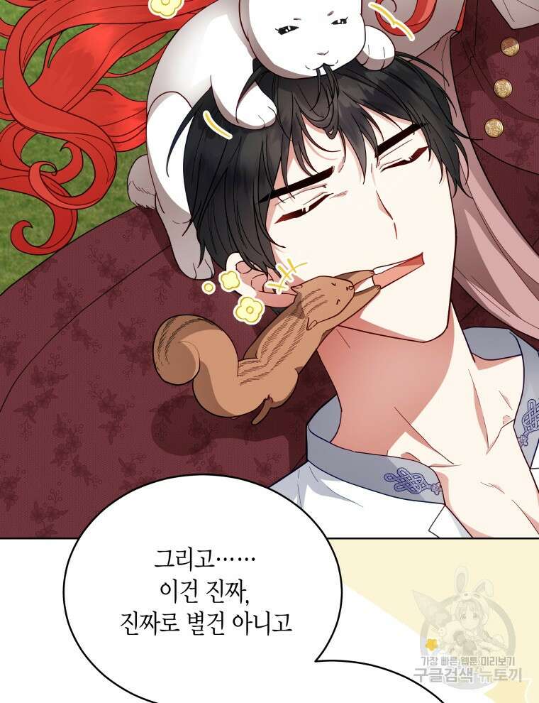 접근 불가 레이디 110화 29