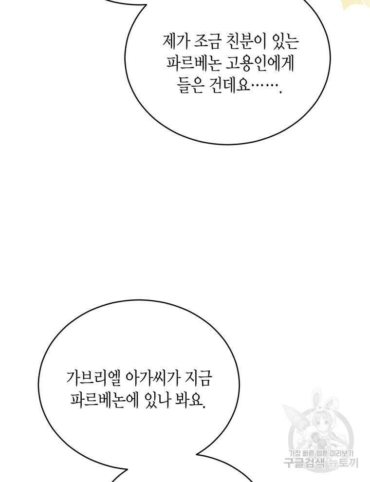 접근 불가 레이디 110화 30