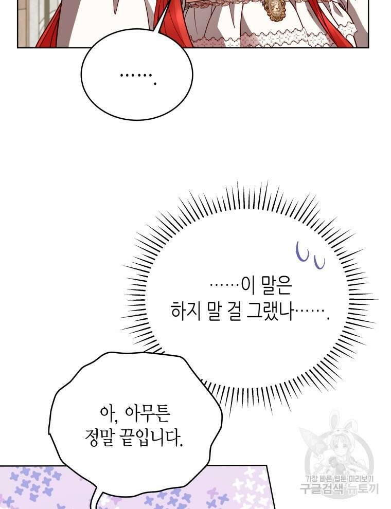 접근 불가 레이디 110화 32