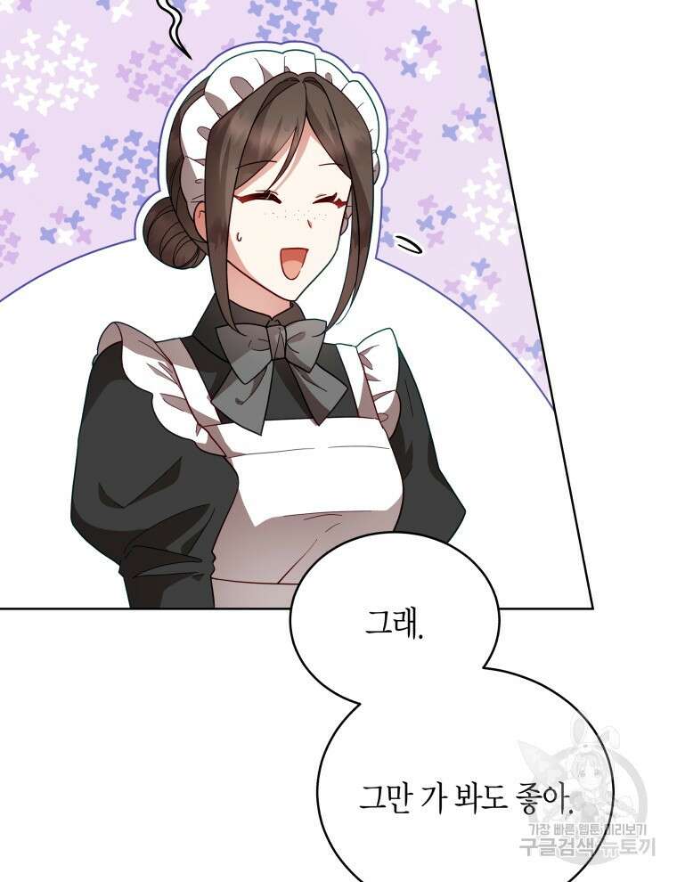 접근 불가 레이디 110화 33