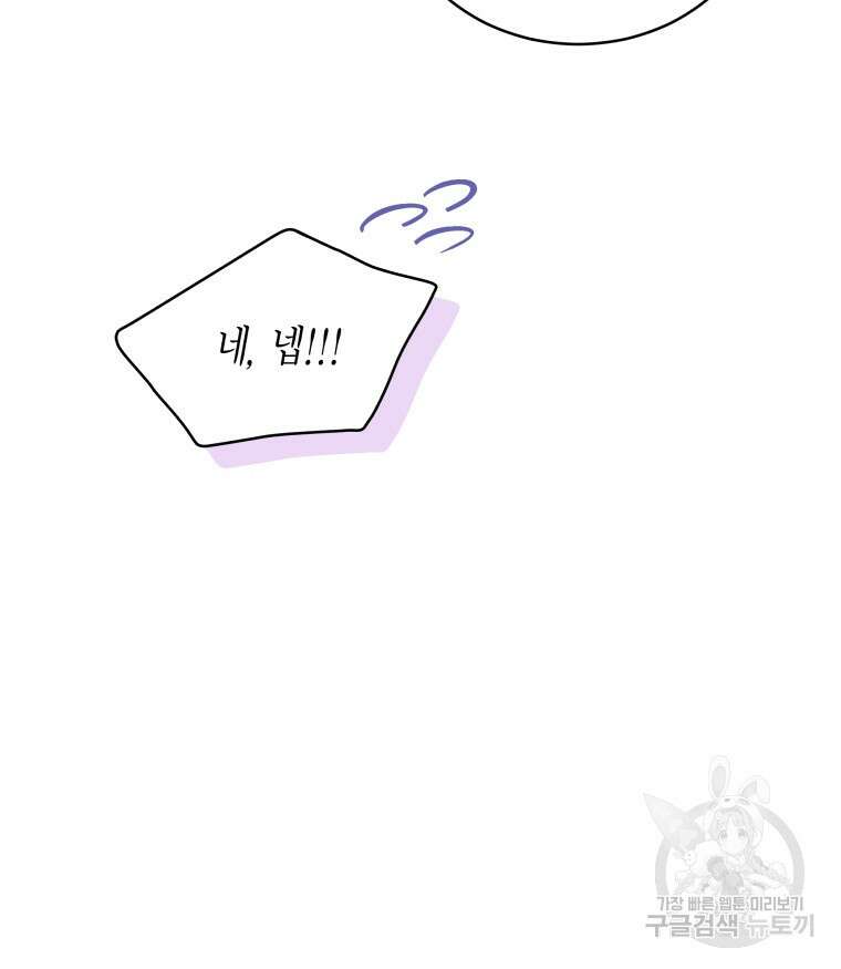 접근 불가 레이디 110화 34