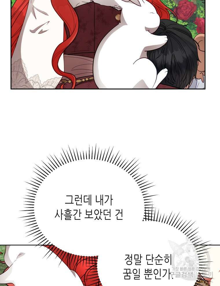 접근 불가 레이디 110화 36